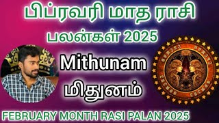 Mithunam - February Month Rasi Palan 2025 | மிதுனம் - பிப்ரவரி மாத ராசி பலன்கள் 2025 Tamil Astrology