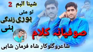 Gb New Song 2022 Shah Farman Shahi