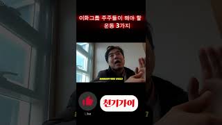 이화전기,이아이디,이트론 주주들이 하여야 할 일 3가지#주주운동 #비트코인