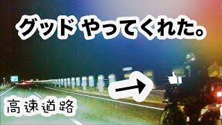 高速道路でバイクに👍してみた結果...wwwwwwwwww