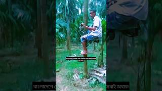 বাংলাদেশী ৯০ বছরের একজন বৃদ্ধো মানুষের  টেকনিক দেখে সারা বিশ্বের মানুষ অবাক হয়ে গেছে।