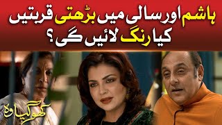 Hashim Aur Saali Mein Bharti Qurbatain | Kho Gaya Woh | Pakistani Dramas | BOL Drama