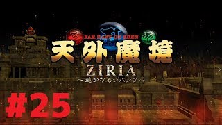 #25【XBOX360】『天外魔境ZIRIA～ 遥かなるジパング～』信玄との壮絶な闘い！