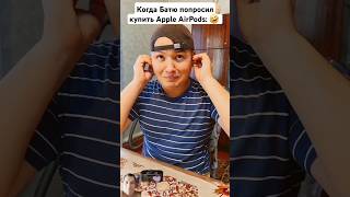 Батя купил оригинальный AirPods #comedy #shorts