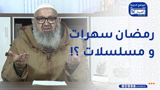 كيفاش توجد روحك لشهر رمضان؟.. استمع إلى الشيخ رشيد بن عطاء الله