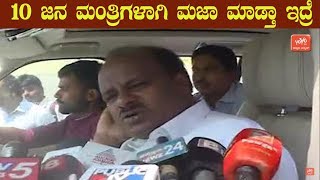 HDK On BSY New Cabinet | HD Kumaraswamy Cabinet Formation | YOYO Kannada News