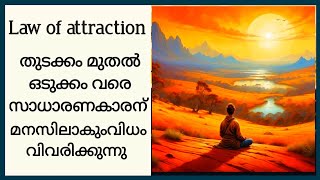 എന്താണ്‌ ആകർഷണ നിയമം  #Manifestation #Astrology #Lawofattraction | the ultra men project