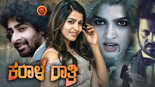 Dhansika Latest Kannada Thriller Movie | Karaala Ratri | Narayan Lucky | Thiranthidu Seese