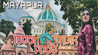 পৃথিবীর আমার দেখা সেরা মন্দির ॥মায়াপুর ইস্কন Tour ॥ নবদ্বীপ মায়াপুর Travel vlog॥ Riya inside fun ♥️