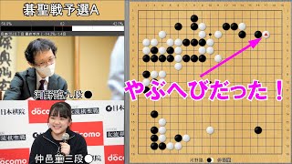 【囲碁】仲邑菫三段VS河野臨九段　碁聖戦予選A