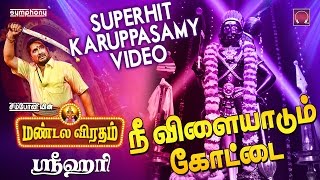 நீ விளையாடும் | Srihari | Karuppasamy BEST Video DO NOT MISS