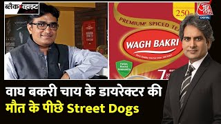 Black And White: Wagh Bakri चाय के Parag Desai मालिक पर Street Dog Attack,  49 साल की उम्र में निधन