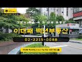 동대문구 전농동 래미안크레시티 아파트 2단지 평소 분위기 어떤지 궁금하시죠 📞02 2215 0088