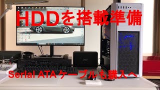 HDDを搭載準備、Serlal ATAケーブル、PCの機能アップ、日常使用しているPCの機能アップ（メモリ増設、HDDをSSDに交換）、その他故障個所の修理、ネット環境の機能アップ、パソコン関係の事