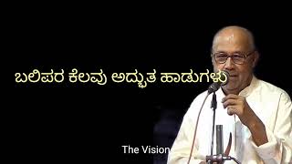 ಬಲಿಪ ಶೈಲಿಯ #ಸಾವೇರಿ #ಮಧ್ಯಮಾವತಿ #ಹಂಸಧ್ವನಿ #ಮೋಹನ ರಾಗದ ಹಾಡುಗಳು|