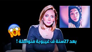 بعد 27سنة ف غيبوبة متواصلة !😮| ذهول وصدمة ريهام سعيد مش هتصدقوا اللي حصل