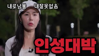 [나솔사계] 절대 엮이고 싶지 않는 유형