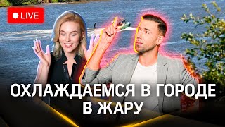 Метеострим: катания на катамаране и речной круиз. Прогноз погоды | Засобина. Шубенков