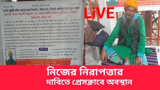 নিজের নিরাপত্তা দাবিতে ৩৭২ দিন যাবত অবস্থান কর্মসৃচি পালন করছে নুরুজ্জামান মিলন