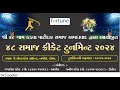 DAY-1 || 48 SAMAJ CRICKET TOURNAMENT-2024 || SKY CRICKET LIVE || SKY PRODUCTION1111 2024