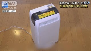 皮膚移植するほどのやけども・・・加湿器の使い方に注意(2022年1月27日)