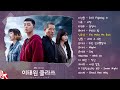 🎵 ​이태원 클라쓰 ost 전곡 노래모음 itaewon class