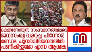 കൂടുതല്‍ മക്കള്‍ വേണമെന്ന ആഹ്വാനവുമായി തെലങ്കാനയും, തമിഴ്‌നാടും; കാരണമിതാണ്‌ l  population