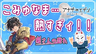 【アナザーエデン】こみゅなまアプデ情報まとめ【アツすぎ！】