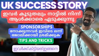 UKയിലെത്താം ഇങ്ങനെ !അധികം പൈസ ചെലവാക്കാതെ എങ്ങനെയൊക്കെ എത്തും|UK Success Story ഒരുപാട് പേർ എത്തുന്നു