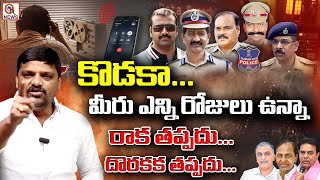 MLC Teenmar Mallanna's Sensational Comments On Phone Tapping Case  I Shanarthi Telangana