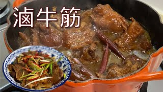 braised beef tendon served in cold dish and hot dish | chinese food | 滷牛筋