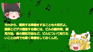 オンライン診療についてのゆっくり解説