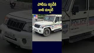 పోలీసు కస్టడీకి జానీ మాస్టర్‌ | Choreographer Jani Master Case  -TV9