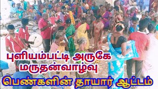 தேவர்குளம் மாரியப்பன் ஒப்பாரி பாடல் தாயார் பாடல் குழு 8754307500 நெல்லை மாவட்டம்