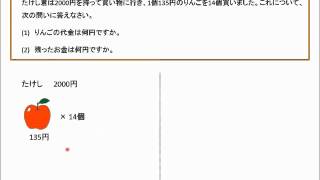 簡単な文章題4-1【中学受験 算数】（小４レベル）