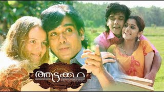 Aattakkatha malayalam movie | Malayalam Movies | Vineeth Malayalam Movies | Meera Nandan