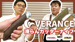 【木樹脂カッターVERANCE】本当にオイルまみれの手でも滑らないのか！？