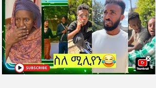 New Ethopian Tiktok Videos 2025 // አዳዲስ የቲክቶክ ቪድዮዎች 2017 // ስለ ሚሊየን!!