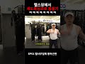 헬스장에서 섀도복싱 ㅋㅋㅋㅋㅋㅋㅋㅋㅋㅋㅋ shorts