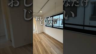 こんなお部屋で同棲生活をしたい🫶おしゃれなだけじゃない1LDKのご紹介👩‍💻#賃貸物件お部屋探し #賃貸物件 #賃貸 #ルームツアー