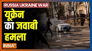 Russia के सैनिकों पर Ukraine के सैनिकों का पलटवार, Kharkiv में भीषण जंग जारी | Breaking News