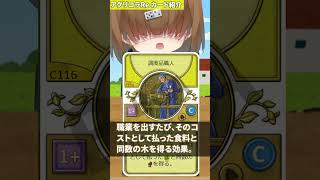 「調度品職人」 BGA アグリコラ 職業カード紹介 129 #shorts #agricola