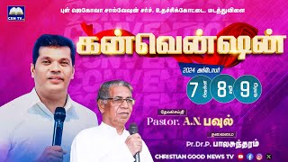 Pr. AN. Paul  நாள் - 3   கன்வென்ஷன்  புள் ஜெகோவா சால்வேஷன் சர்ச், உதச்சிக்கோட்டை