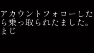 Twitterアカウント乗っ取られたました