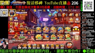 復活邪神YouTube直播〈拳皇98終極之戰OL〉【台服】巔峰賽事、巔峰對決、【日服】巔峰對決 20180222