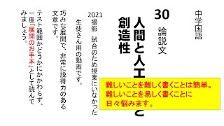 ３０  論説　『人間と人工知能と創造性』　5046145