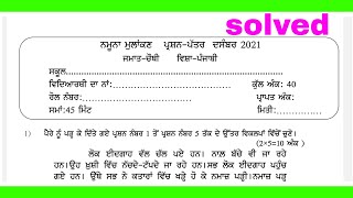 #pseb#class-4 punjabi model test paper solved(2021-22)