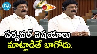 Do Not Get Personal - Anam Ramanarayana Reddy Requests | AP Assembly Session 2019