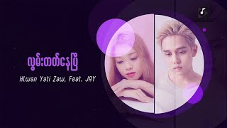 Hlwan Yati Zaw လွှမ်းရတီဇော်/ Feat: JAY _ လွမ်းတတ်နေပြီ [Lyric Video]