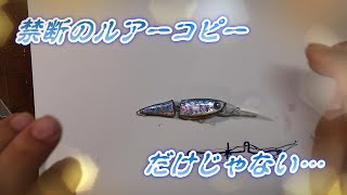 UVレジンでふざけたルアーを作る。